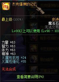 dnf90级ss魔法石大全 dnf90级ss魔法石属性介绍 dnf90级ss魔法石大全 dnf90级ss魔法石属性介绍