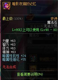 dnf90级ss魔法石大全 dnf90级ss魔法石属性介绍 dnf90级ss魔法石大全 dnf90级ss魔法石属性介绍