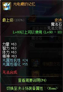 dnf90级ss魔法石大全 dnf90级ss魔法石属性介绍 dnf90级ss魔法石大全 dnf90级ss魔法石属性介绍