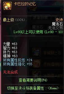 dnf90级ss魔法石大全 dnf90级ss魔法石属性介绍 dnf90级ss魔法石大全 dnf90级ss魔法石属性介绍