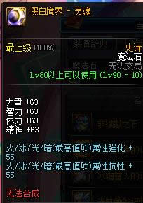 dnf90级ss魔法石大全 dnf90级ss魔法石属性介绍 dnf90级ss魔法石大全 dnf90级ss魔法石属性介绍