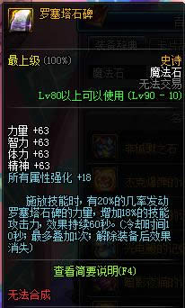 dnf90级ss魔法石大全 dnf90级ss魔法石属性介绍 dnf90级ss魔法石大全 dnf90级ss魔法石属性介绍