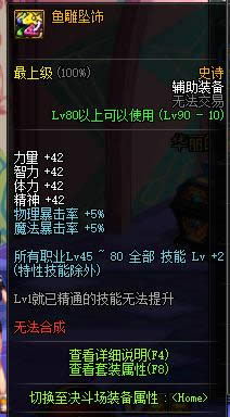 dnf90级ss辅助装备大全 dnf90级ss辅助装备属性介绍 dnf90级ss辅助装备大全 dnf90级ss辅助装备属性介绍