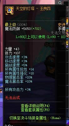dnf90级首饰ss套装散件大全 dnf90级首饰ss套装散件属性介绍 dnf90级首饰ss套装散件大全 dnf90级首饰ss套装散件属性介绍