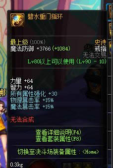dnf90级首饰ss套装散件大全 dnf90级首饰ss套装散件属性介绍 dnf90级首饰ss套装散件大全 dnf90级首饰ss套装散件属性介绍