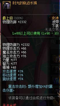 dnf90级皮甲ss套装散件大全 dnf90级皮甲ss套装散件属性介绍