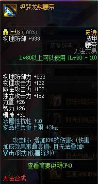 dnf90级皮甲ss套装散件大全 dnf90级皮甲ss套装散件属性介绍