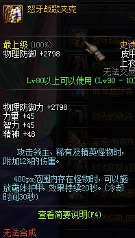 dnf90级皮甲ss套装散件大全 dnf90级皮甲ss套装散件属性介绍