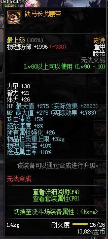 dnf90级重甲ss套装散件大全 dnf90级重甲ss套装散件属性介绍 dnf90级重甲ss套装散件大全 dnf90级重甲ss套装散件属性介绍