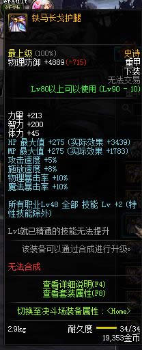 dnf90级重甲ss套装散件大全 dnf90级重甲ss套装散件属性介绍 dnf90级重甲ss套装散件大全 dnf90级重甲ss套装散件属性介绍