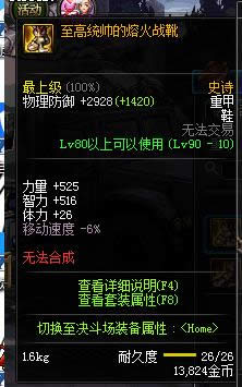 dnf90级重甲ss套装散件大全 dnf90级重甲ss套装散件属性介绍 dnf90级重甲ss套装散件大全 dnf90级重甲ss套装散件属性介绍