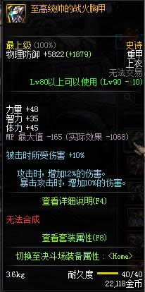 dnf90级重甲ss套装散件大全 dnf90级重甲ss套装散件属性介绍 dnf90级重甲ss套装散件大全 dnf90级重甲ss套装散件属性介绍
