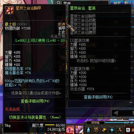 dnf90级板甲ss套装散件大全 dnf90级板甲ss套装散件属性介绍 dnf90级板甲ss套装散件大全 dnf90级板甲ss套装散件属性介绍