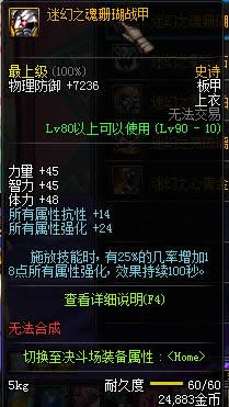 dnf90级板甲ss套装散件大全 dnf90级板甲ss套装散件属性介绍 dnf90级板甲ss套装散件大全 dnf90级板甲ss套装散件属性介绍