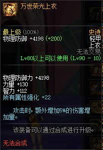 dnf90级轻甲ss套装散件大全 dnf90级轻甲ss套装散件属性介绍