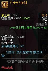 dnf90级轻甲ss套装散件大全 dnf90级轻甲ss套装散件属性介绍