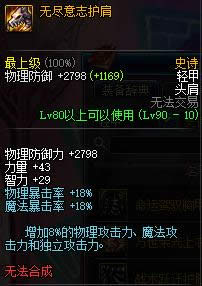 dnf90级轻甲ss套装散件大全 dnf90级轻甲ss套装散件属性介绍
