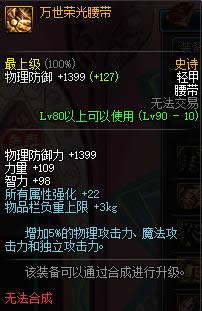 dnf90级轻甲ss套装散件大全 dnf90级轻甲ss套装散件属性介绍