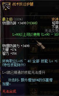 dnf90级轻甲ss套装散件大全 dnf90级轻甲ss套装散件属性介绍