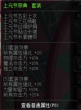dnf90级布甲ss套装大全 dnf90级上元节祭奠套属性介绍