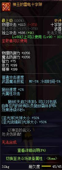 dnf90级圣职者ss武器大全 dnf90级圣职者ss武器属性介绍