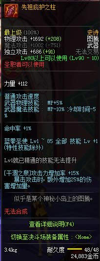 dnf90级圣职者ss武器大全 dnf90级圣职者ss武器属性介绍