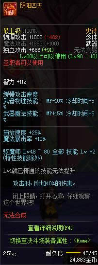 dnf90级圣职者ss武器大全 dnf90级圣职者ss武器属性介绍