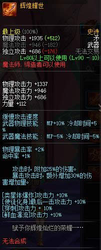 dnf90级魔法师ss武器大全 dnf90级魔法师ss武器属性介绍