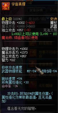 dnf90级魔法师ss武器大全 dnf90级魔法师ss武器属性介绍