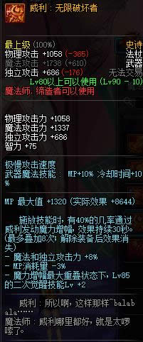 dnf90级魔法师ss武器大全 dnf90级魔法师ss武器属性介绍