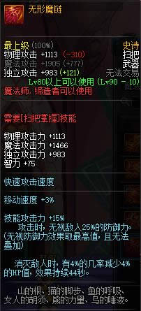 dnf90级魔法师ss武器大全 dnf90级魔法师ss武器属性介绍
