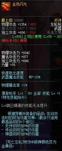 dnf90级神枪手ss武器大全 dnf90级神枪手ss武器属性详细说明