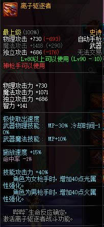 dnf90级神枪手ss武器大全 dnf90级神枪手ss武器属性介绍