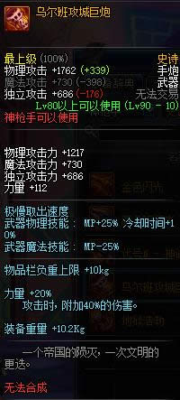 dnf90级神枪手ss武器大全 dnf90级神枪手ss武器属性介绍
