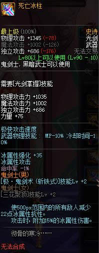 dnf90级鬼剑士ss武器大全 dnf90级鬼剑士ss武器属性介绍