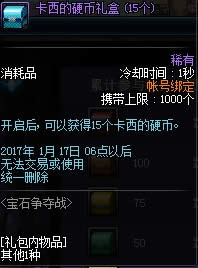 DNF宝石争夺战怎么玩 宝石争夺战玩法攻略详解