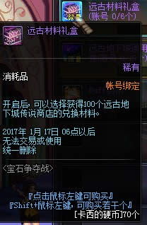 DNF宝石争夺战怎么玩 宝石争夺战玩法攻略详解