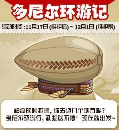 dnf11月17日会更新什么 dnf11月17日更新内容详解 dnf11月17日会更新什么 dnf11月17日更新内容详解