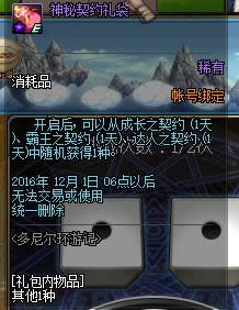 dnf11月17日会更新什么 dnf11月17日更新内容详解 dnf11月17日会更新什么 dnf11月17日更新内容详解