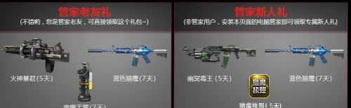 《逆战》决战红犼 逆天新神器