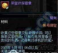 2017DNF阿拉德侦探事务所5月活动时间 任务奖励荣誉侦探勋章2017DNF阿拉德侦探事务所5月活动时间 任务奖励荣誉侦探勋章