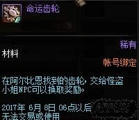 DNF命运齿轮怎么获得 命运齿轮材料介绍
