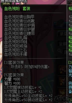 DNF传说防具改版后哪套最好 传说防具改版哪套厉害