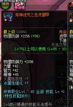 DNF传说防具改版后哪套最好 传说防具改版哪套厉害