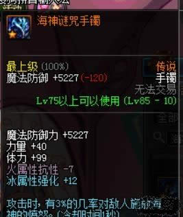 DNF传说防具改版后哪套最好 传说防具改版哪套厉害