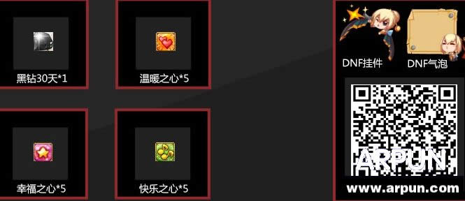 DNF王者降临荣耀 预约新版本直升85开超会送QQ黑钻等网址