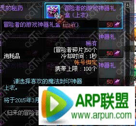 DNF归来的冒险者游戏攻略 冒险者的游戏神器礼盒及巨龙之心骨指巨龙之息奖励