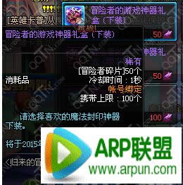 DNF归来的冒险者游戏攻略 冒险者的游戏神器礼盒及巨龙之心骨指巨龙之息奖励