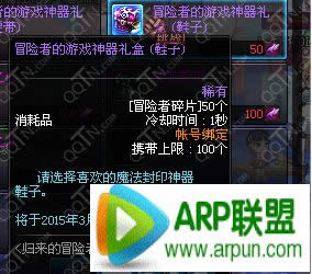 DNF归来的冒险者游戏攻略 冒险者的游戏神器礼盒及巨龙之心骨指巨龙之息奖励