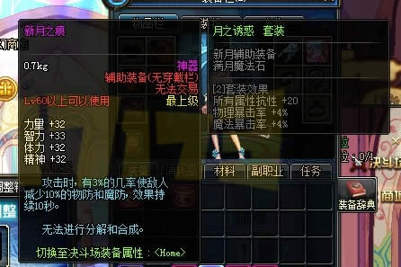 DNF月之诱惑套装上线 新月之光新月之痕新月之吻属性介绍